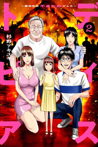 Dystopia: Ijyuu Saki wa Futei no Shima Deshita cover