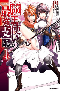 Maou Tsukai no Saikyou Shiha cover