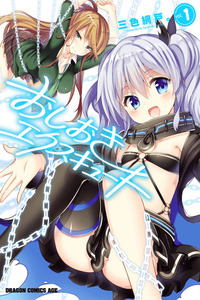 Oshioki Execute cover