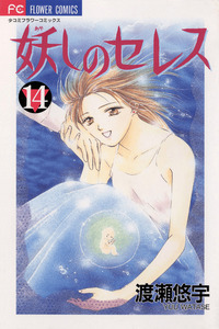 Ayashi no Ceres cover