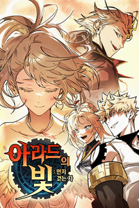 Light of Arad: Forerunner cover