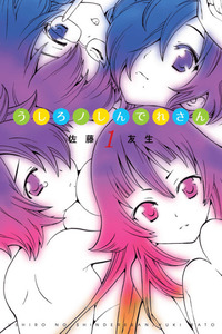 Ushiro no Shindere-san cover