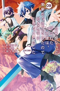 Dekisokonai to Yobareta Moto Eiyuu wa cover