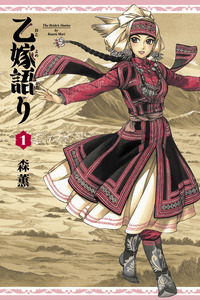 Otoyomegatari cover