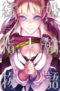 Kekkon Yubiwa Monogatari cover