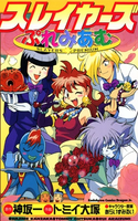 Slayers Premium