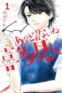 Anadorenai ne Kitami-kun cover