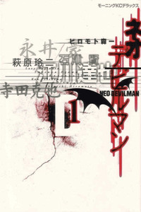 Neo Devilman cover