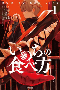 Inochi no Tabekata cover