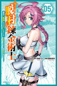Genkai Shuuraku wo Datsu Shita Renkinjutsushi, Tokai de "Saikyou" nano ga Baremakuru cover
