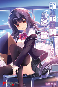 Hakoniwa Oukoku no Souzoushu-sama cover