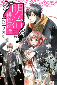 Meiji Hiiro Kitan cover