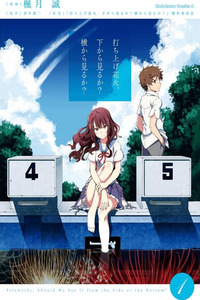 Uchiage Hanabi, Shita kara Miru ka Yoko kara Miru ka cover
