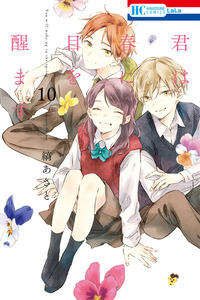 Kimi wa Haru ni Me o Samasu cover