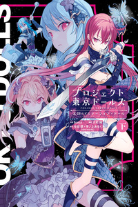 Project Tokyo Dolls - Forgotten Imitation Doll cover