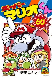 Super Mario-kun cover