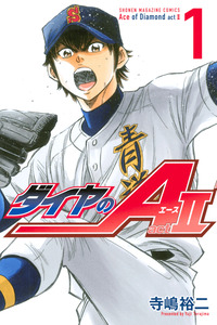Daiya no A - Act II cover