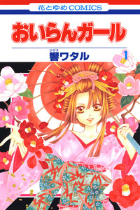 Oiran Girl cover