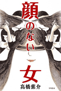Faceless Woman cover