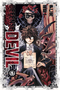 Defense Devil cover