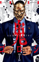 Oni Goroshi