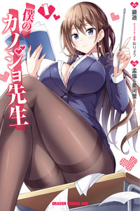 Boku no Kanojo Sensei cover