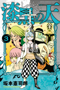 Shikkoku no Ten cover