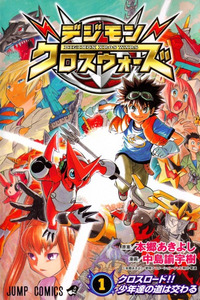 Digimon Xros Wars cover