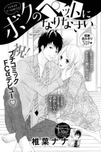 Boku no Petto ni Narinasai. cover