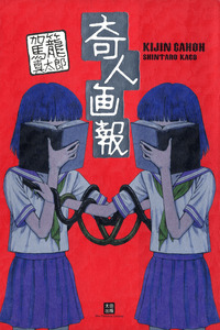 Kijin Gahou cover