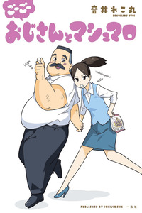 Ojisan to Marshmallow cover