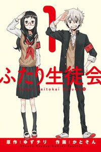 Futari Seitokai cover