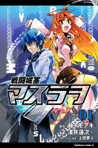 Sentou Jousai Masurawo cover
