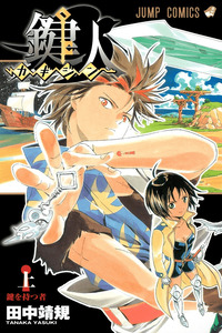 Kagijin cover