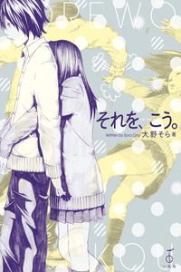 Sore Wo, Kou cover