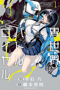 Isekai Battle Royale cover