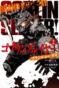 Goblin Slayer: Brand New Day cover