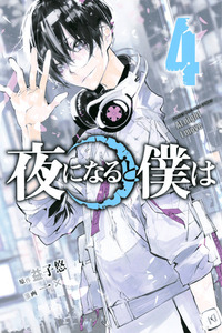 Yoru ni Naru to Boku wa cover