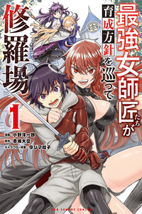 Saikyou Onna Shishоu-tachi ga Ikusei Houshin o Megutte Shuraba cover