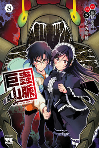 Kyochuu Rettou Sanmyaku cover