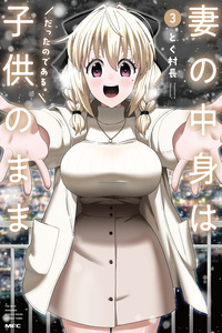 Tsuma no Nakami wa Kodomo no Mamadatta Nodearu cover