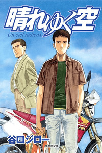 Hare Yuku Sora cover