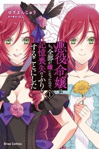 Akuyaku Reijou wa Mou Zenbu ga Iya ni Natta no de, Kioku Soushitsu no Furi wo suru Koto ni shita cover