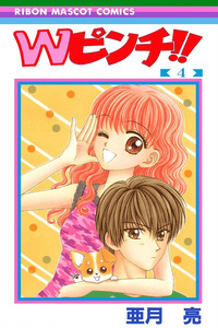 W Pinch!! cover