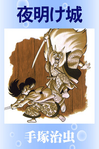 Yoake shiro cover