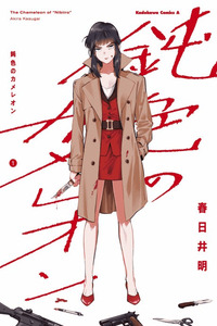 Nibiiro no Chameleon cover