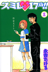 Sumire♡17-sai!! cover