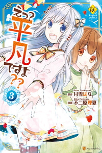 E? Heibon Desu yo?? cover