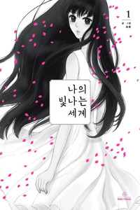 My Beautiful World cover