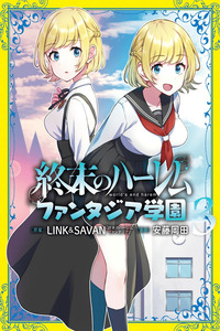 World's End Harem: Fantasia Academy cover